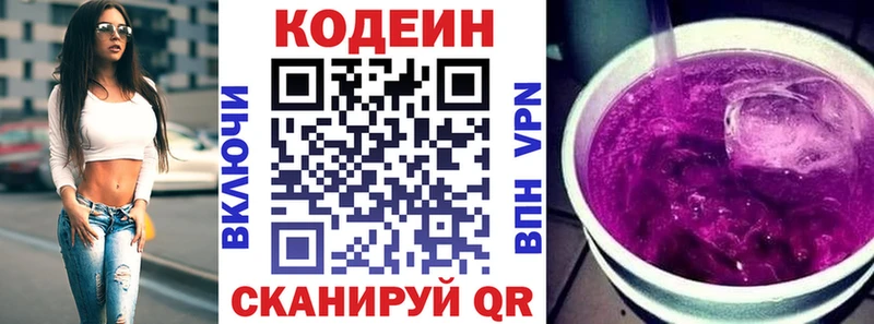 Кодеин Purple Drank где можно купить Ардон